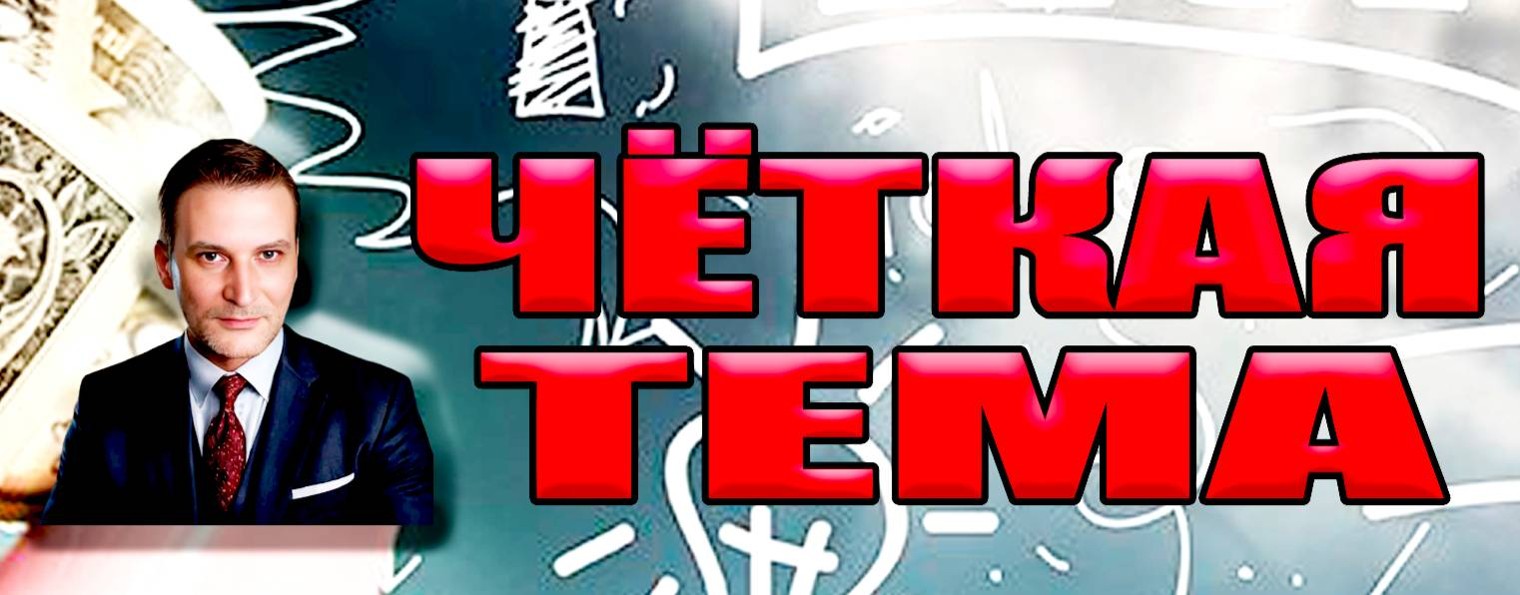 Чёткая тема