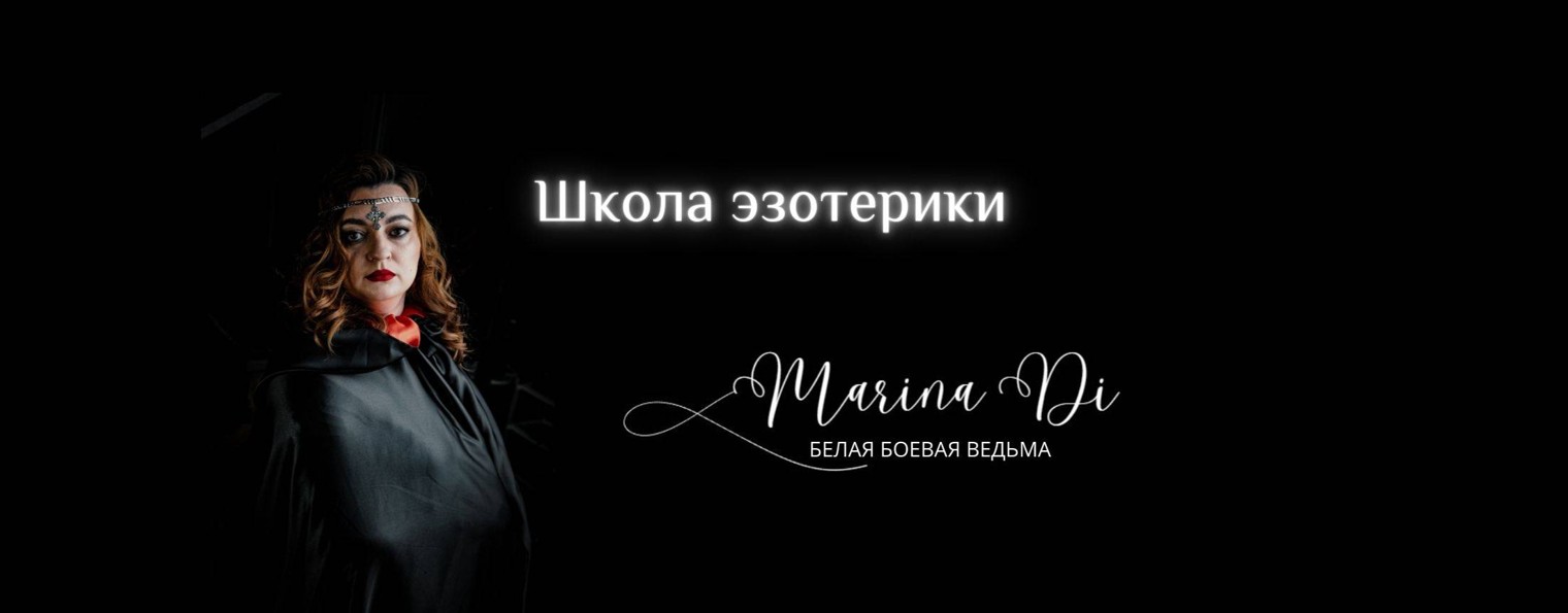 Марина Дрываль. PROмагию