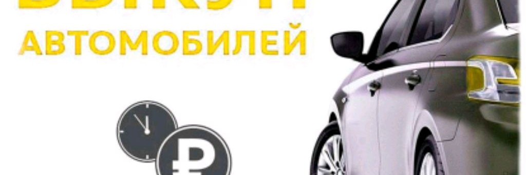 Продажа авто 27rus