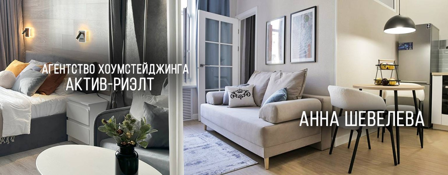 Хоумстейджинг с Анной Шевелевой