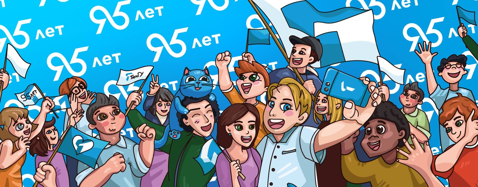 Тюменский государственный университет | ТюмГУ