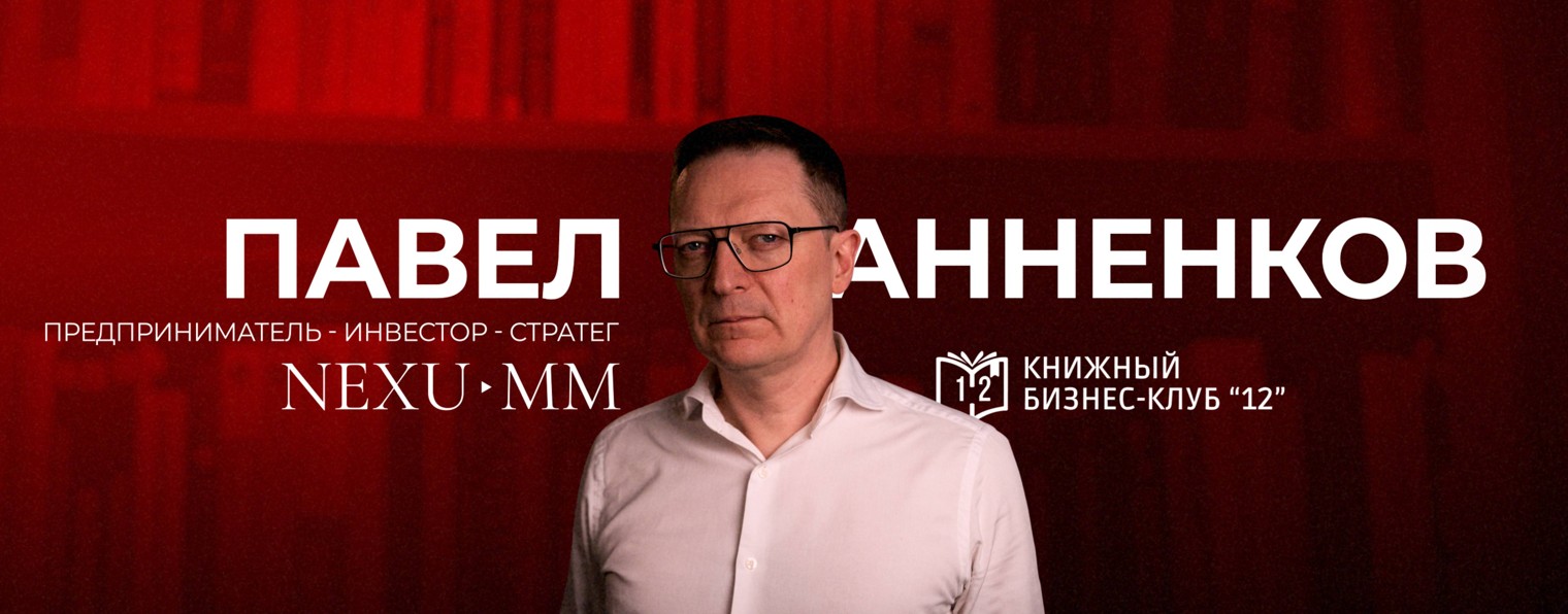 АННЕНКОВ | Стратегия & Книги