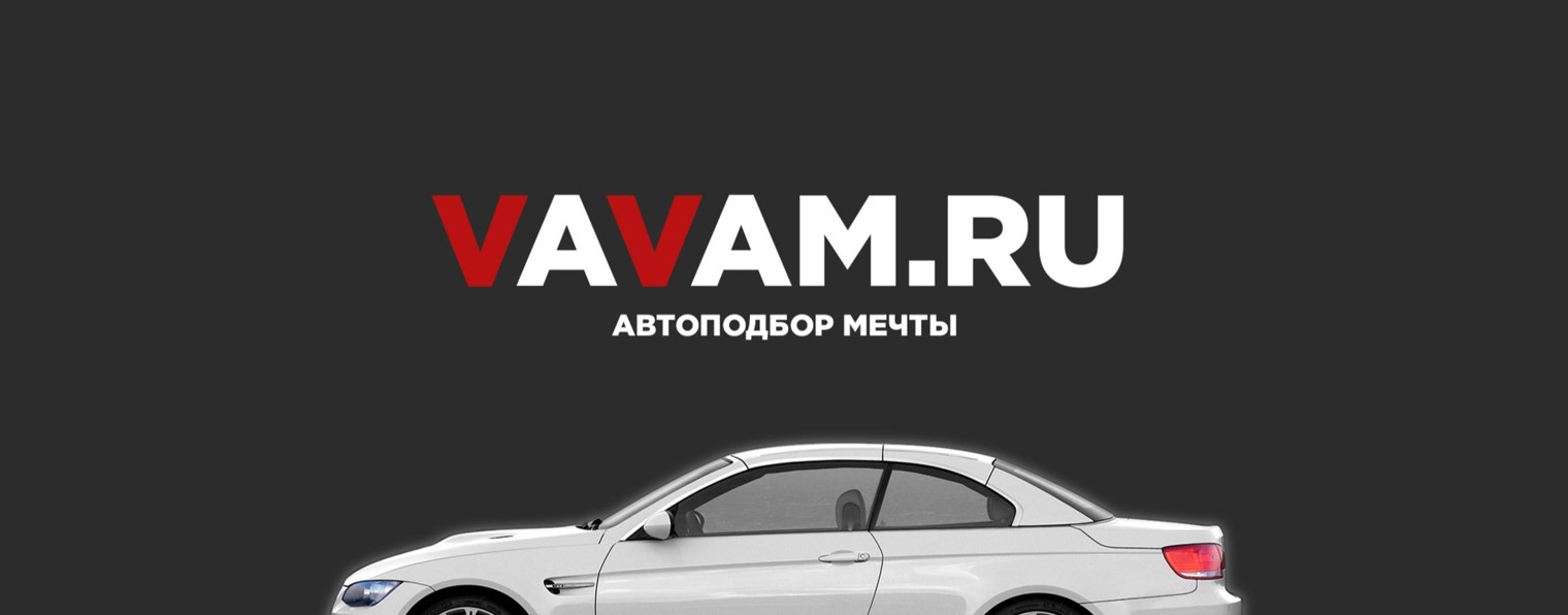 Vavam.ru Автоподбор