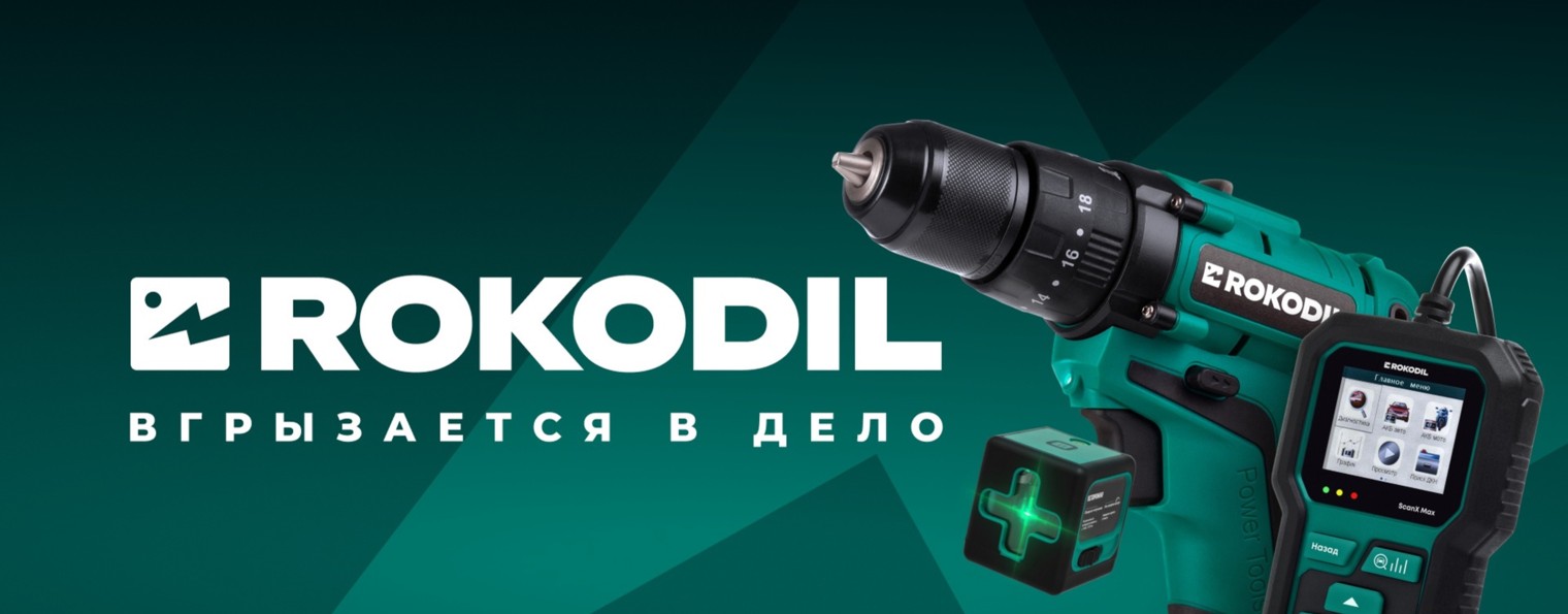 Rokodil - честный инструмент!