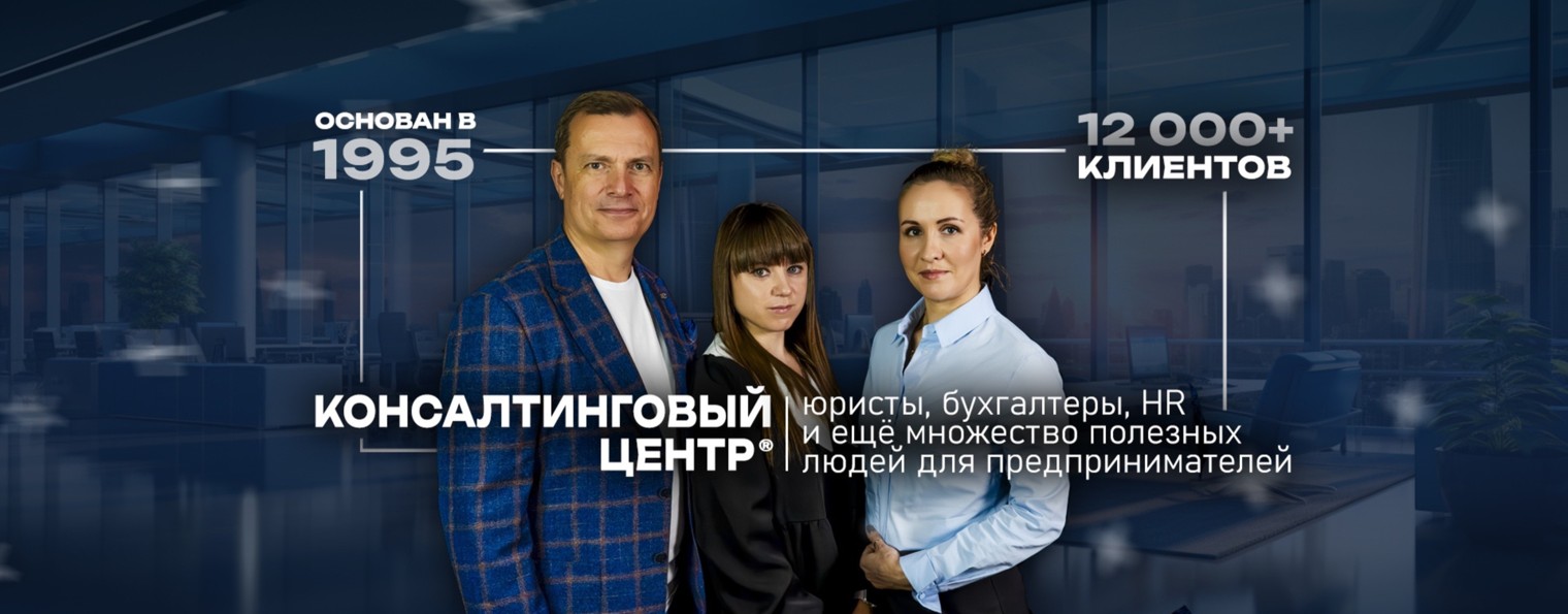 КОНСАЛТИНГОВЫЙ ЦЕНТР®