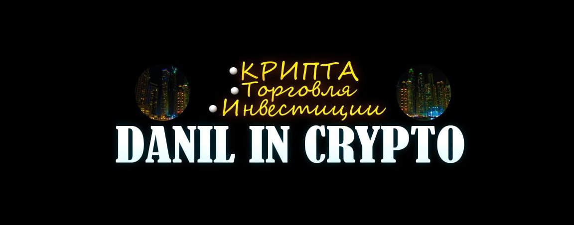 Danil in crypto