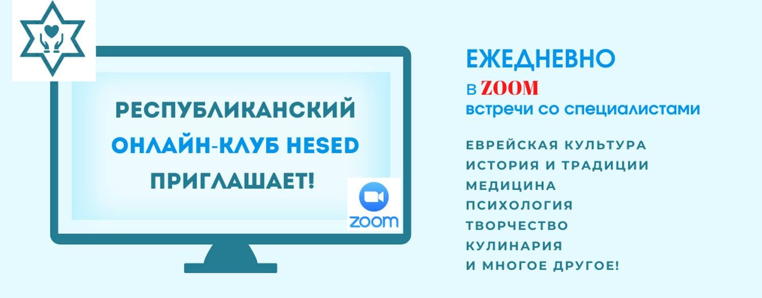 Хэсэд Онлайн Беларусь