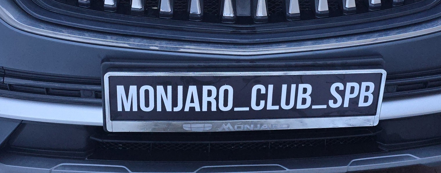 Monjaro_club - прошивка ГУ Geely Monjaro