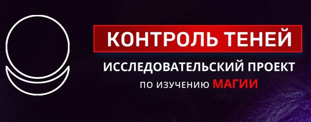 Контроль теней