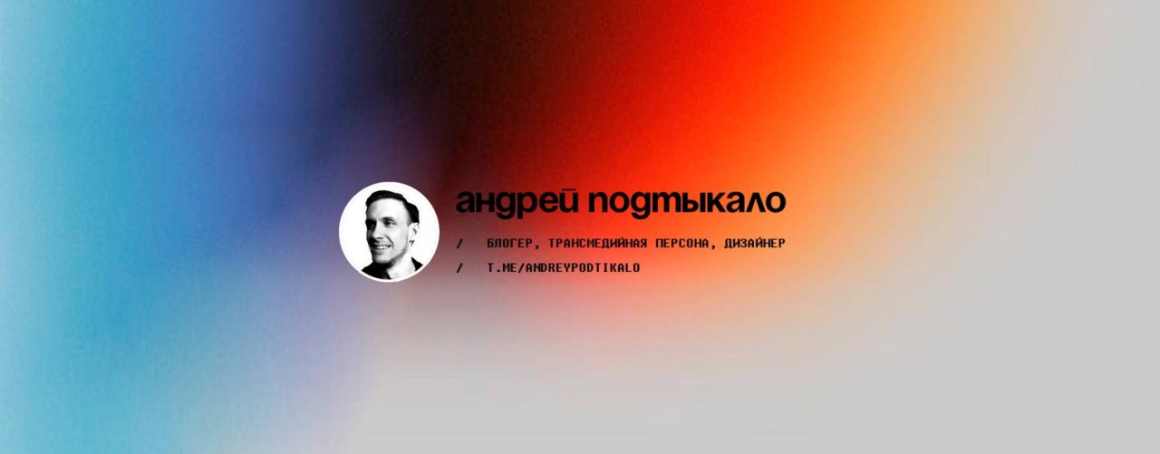 Видеоблог Андрей Подтыкало