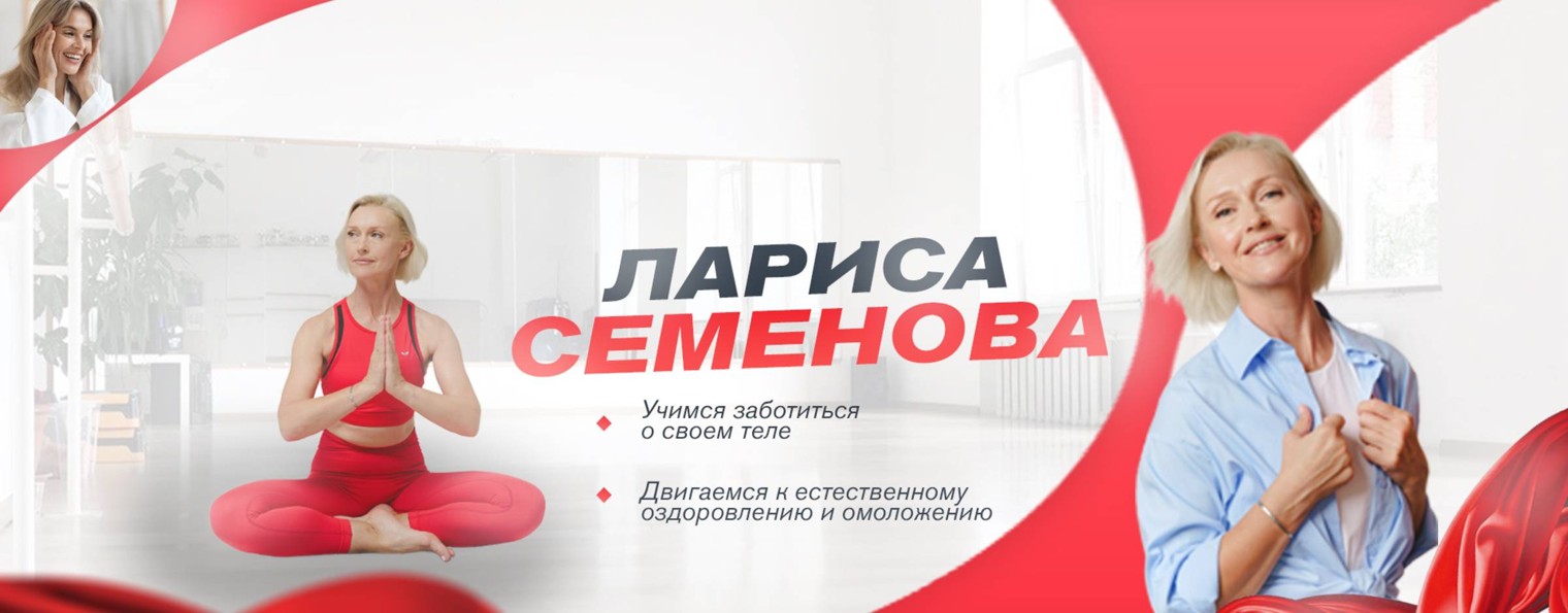 Лариса Семенова