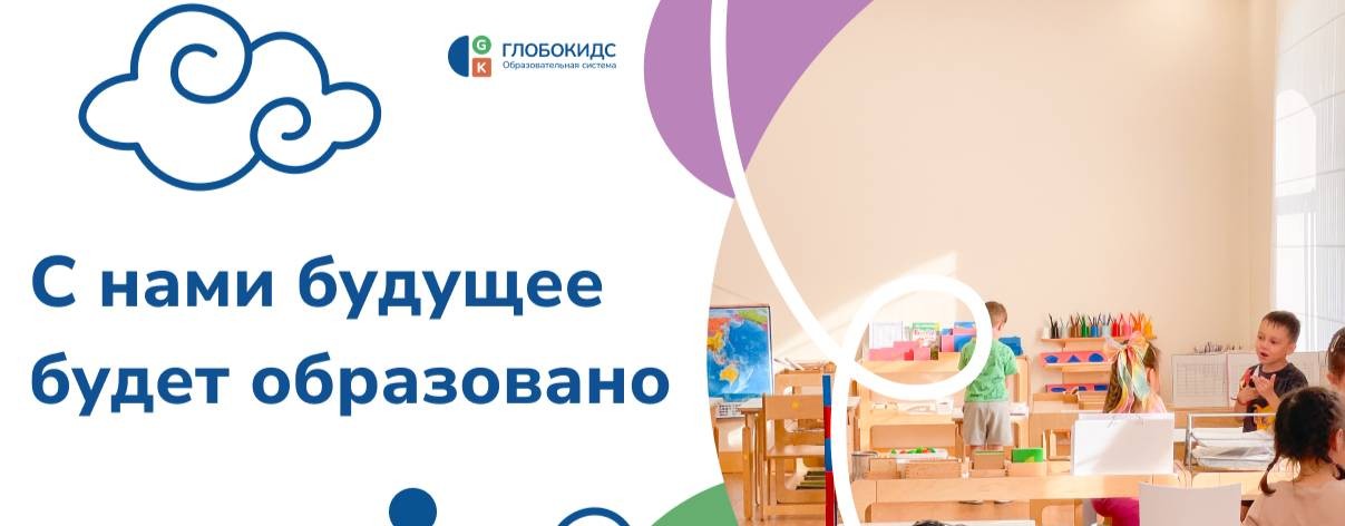ГЛОБОКИДС-образовательная система