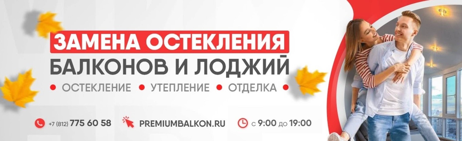 Премиум Балкон