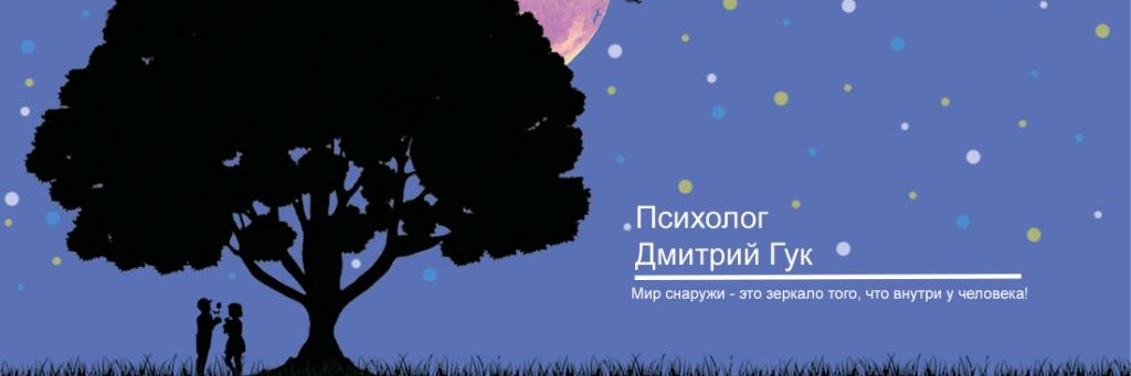 Дмитрий Гук