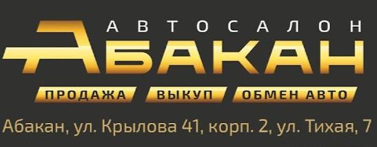 Автосалон «Абакан»