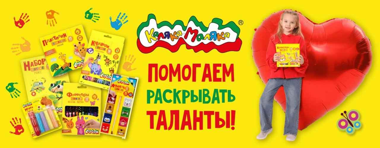 Каляка-Маляка