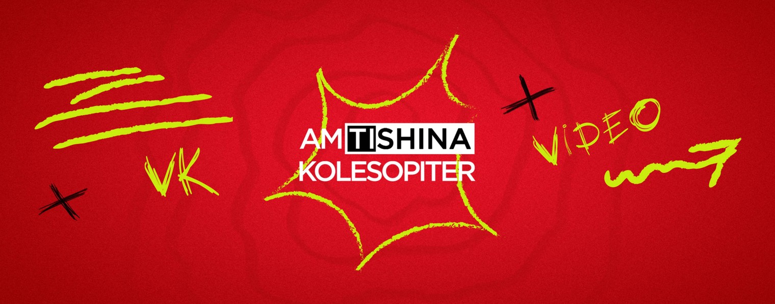 ТиШИНА Анастасия Колесопитер. Грамотный подбор.