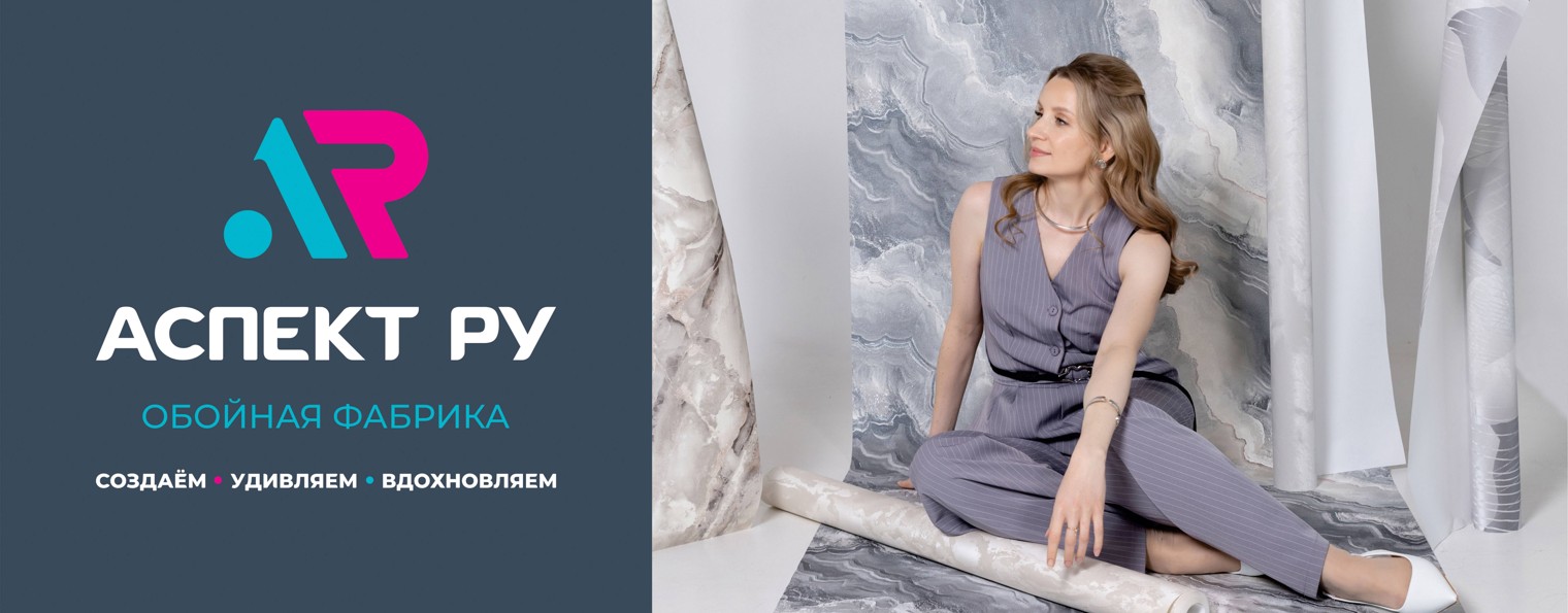 Обойная фабрика "Аспект Ру"