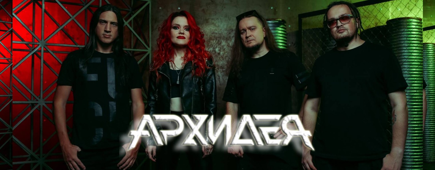 АРХИДЕЯ - метал группа