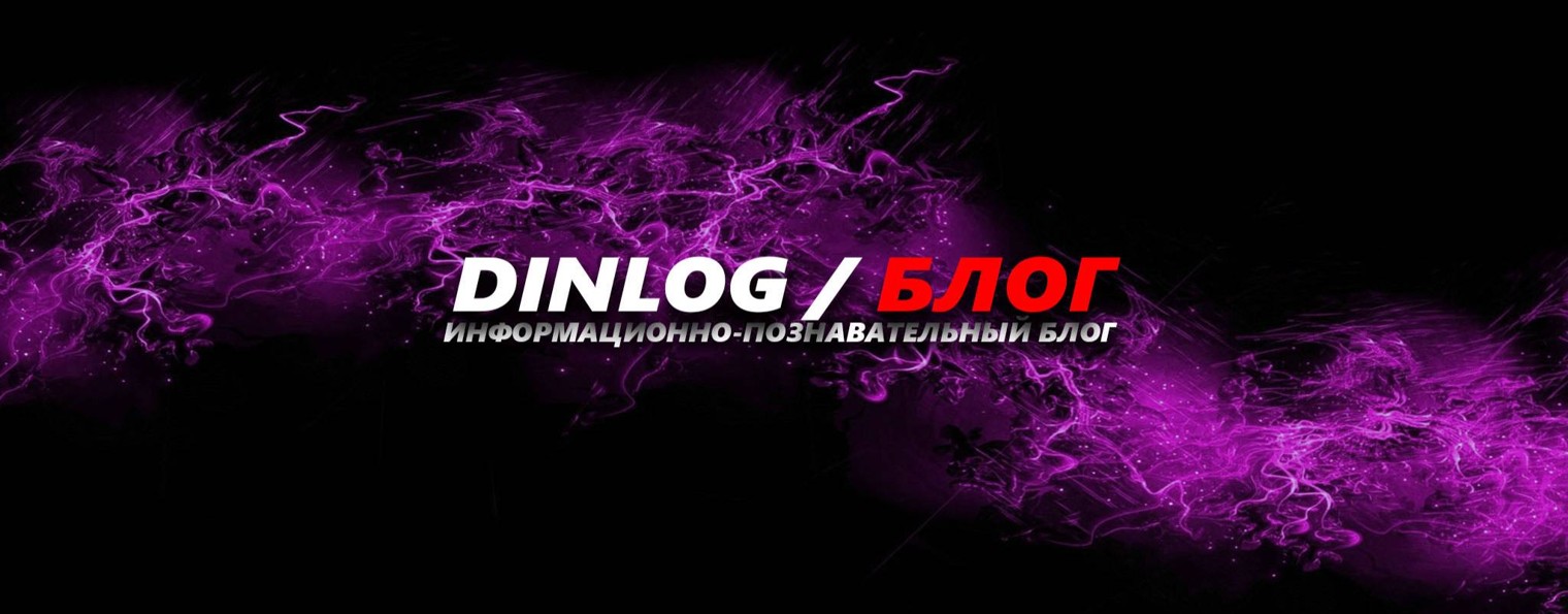 Dinlog.ru