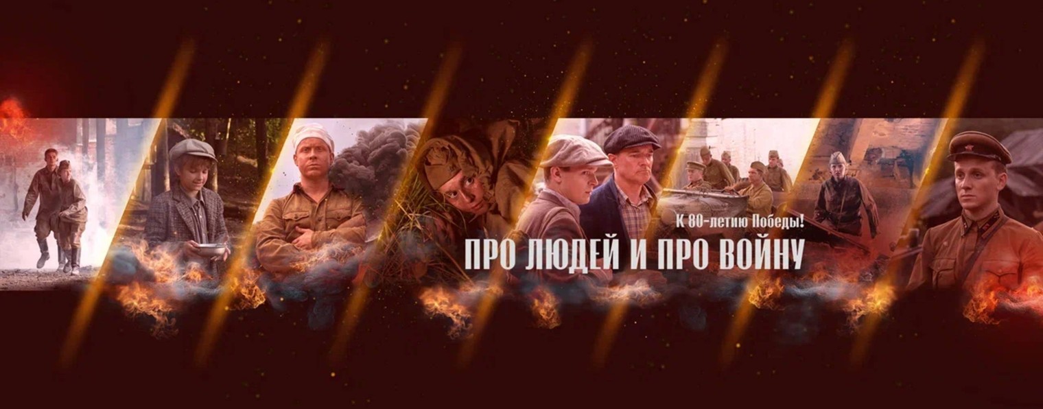 ПРО ЛЮДЕЙ И ПРО ВОЙНУ