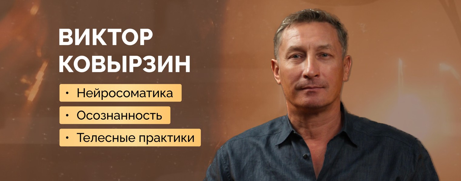 Виктор Ковырзин