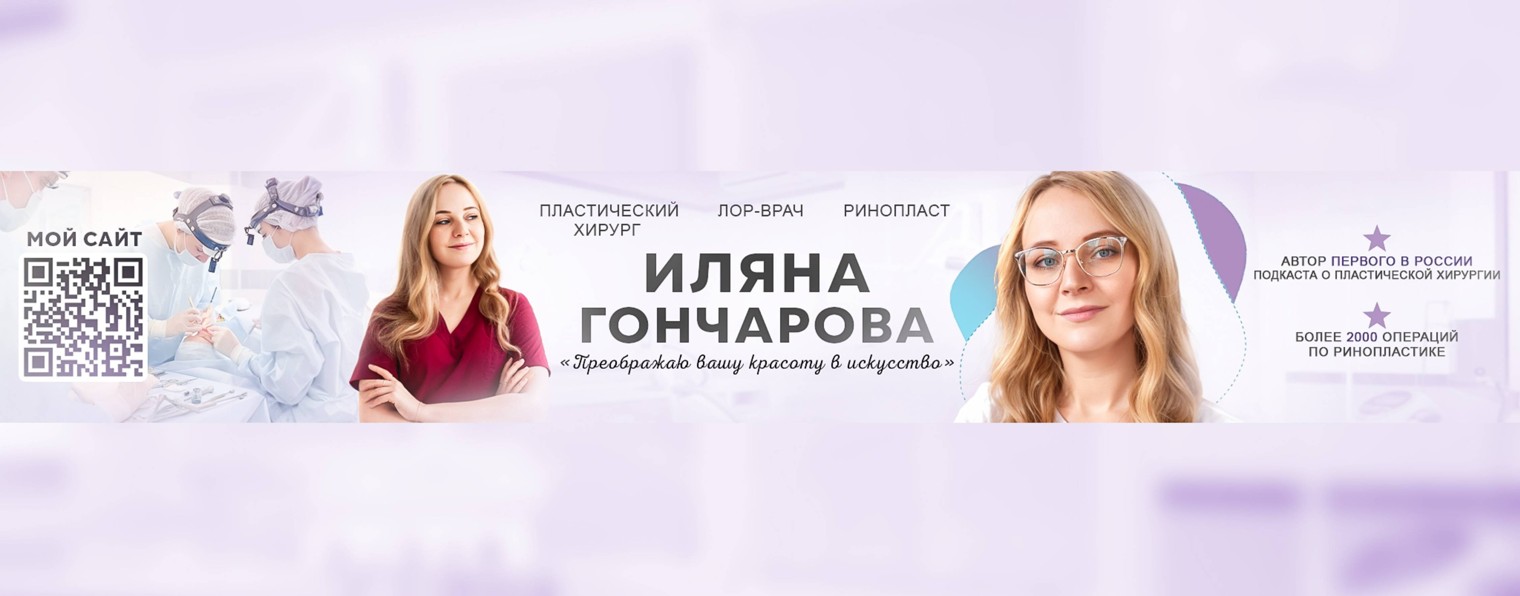 Иляна Гончарова