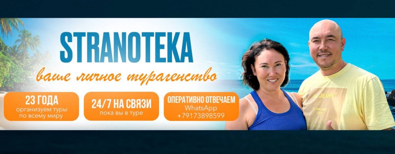 Stranoteka I Туры про путешествия и вдохновение 💚