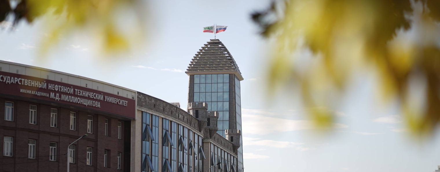 ГГНТУ имени М.Д.Миллионщикова