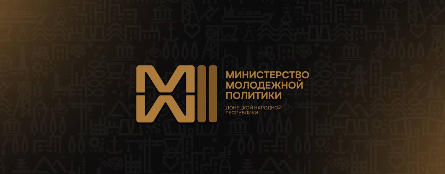 Молодежь ДНР