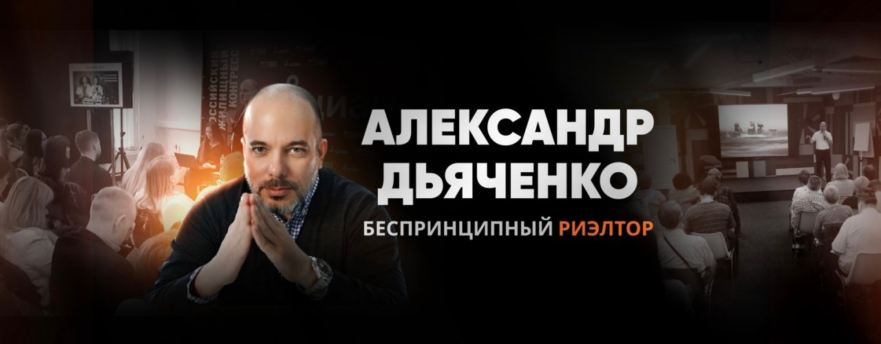 Беспринципный риэлтор