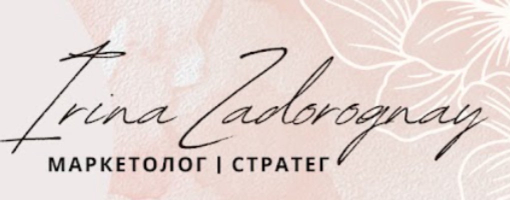 Ира Задорожная/ Ираидда