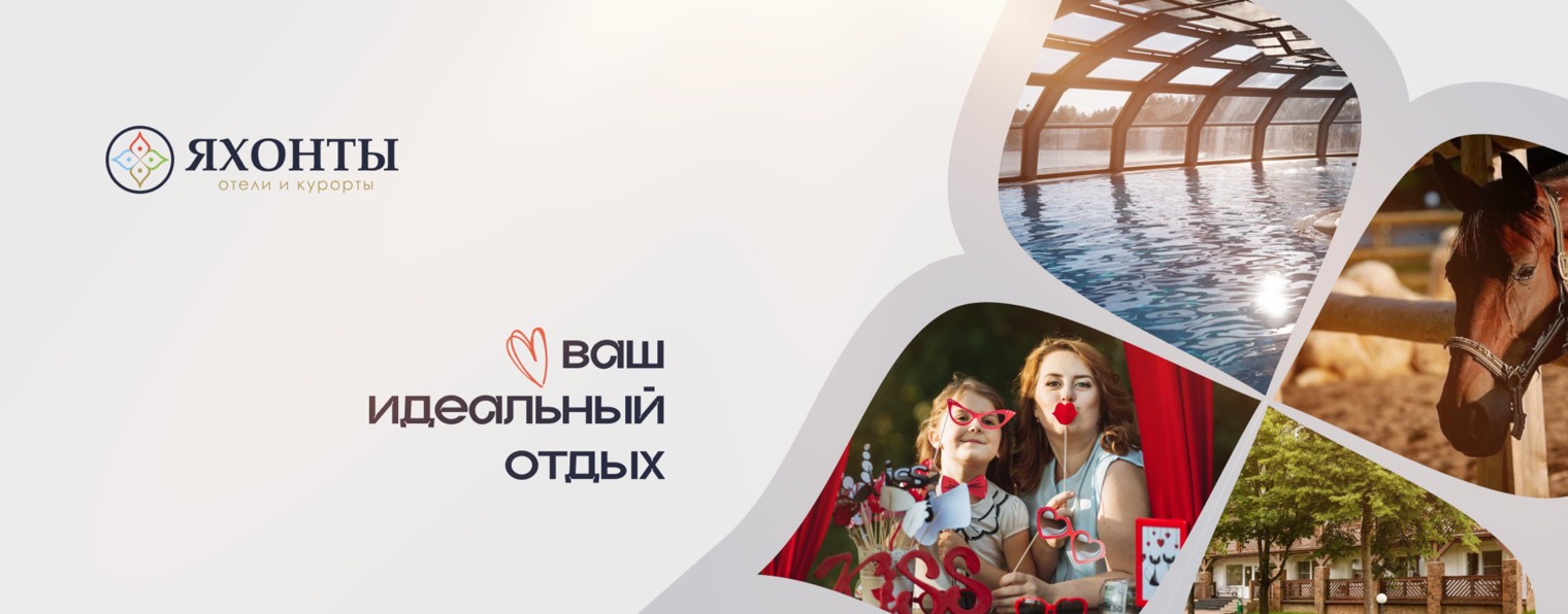 Сеть загородных и городских отелей ЯХОНТЫ