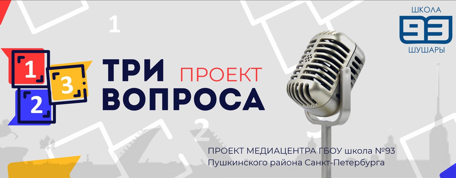 Три вопроса