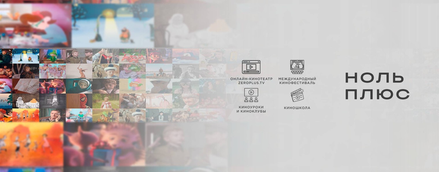 Ноль Плюс