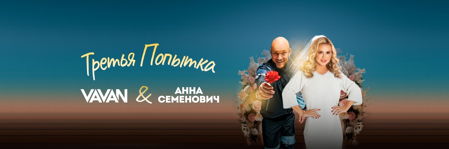 Анна Семенович