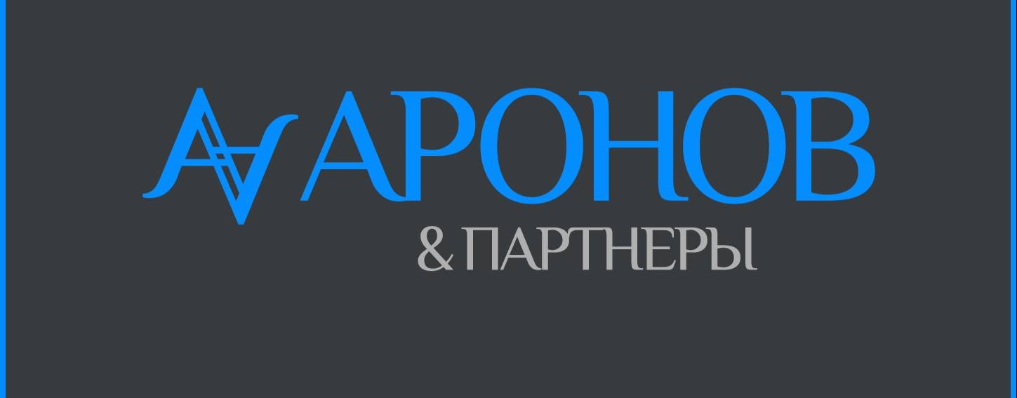 Аронов и Партнёры