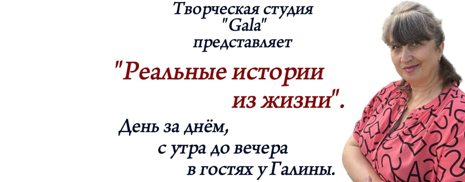 Галина Васильевна Чернышёва. Енакиево.