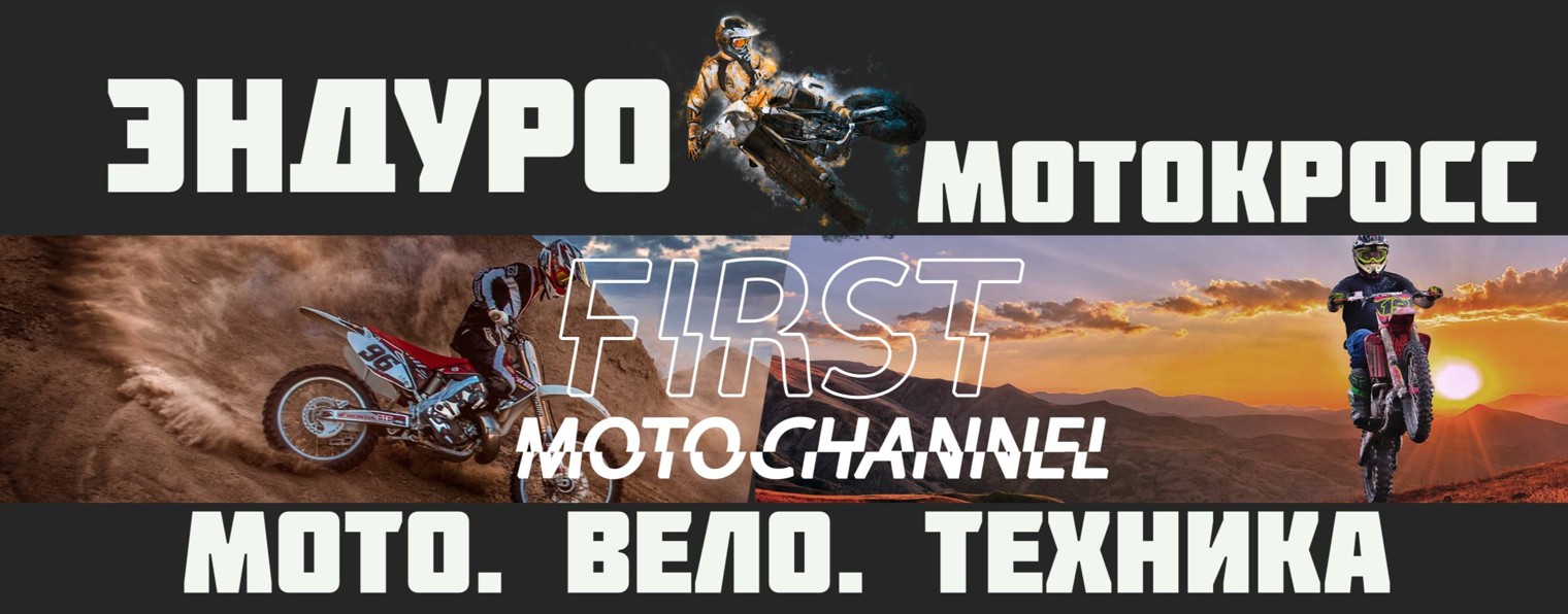 МОТО КАНАЛ - ШЕСТАЯ ПЕРЕДАЧА
