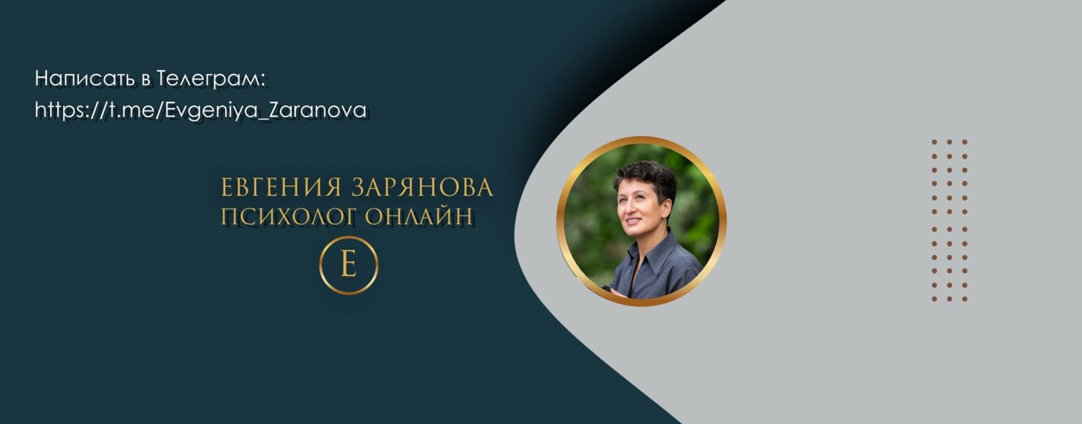 Евгения Зарянова