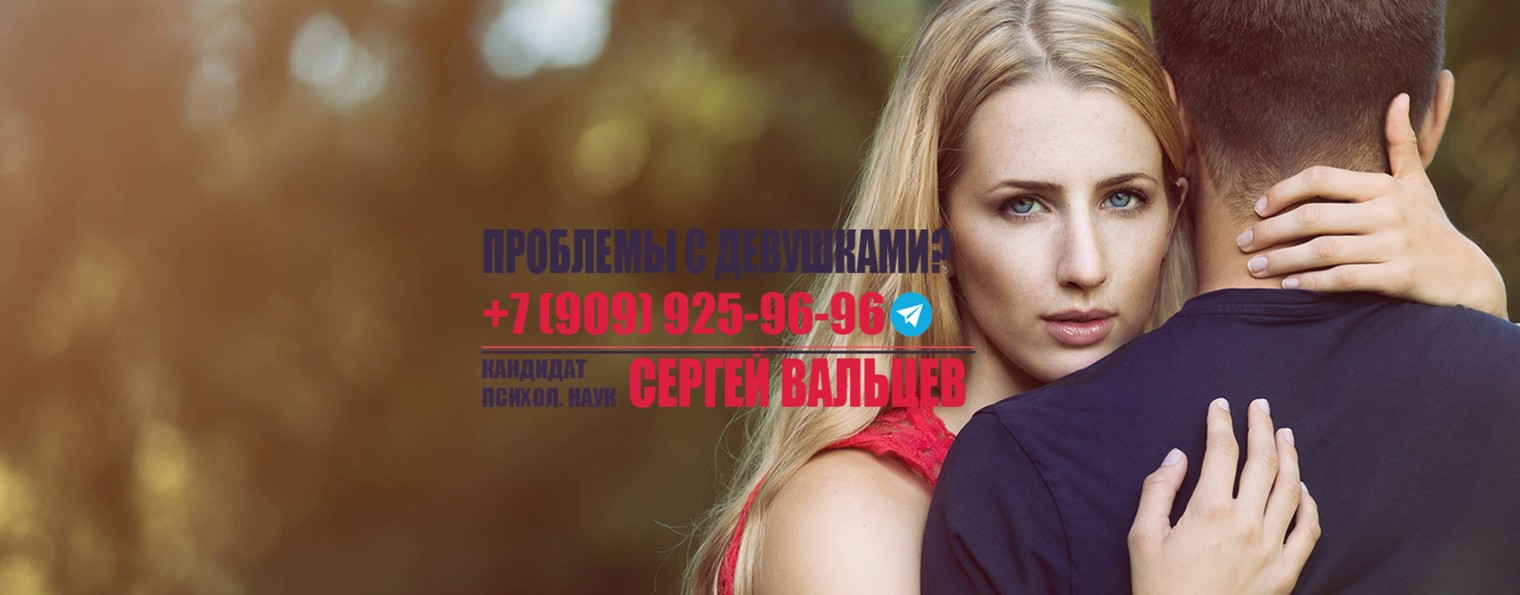 Интимная психология