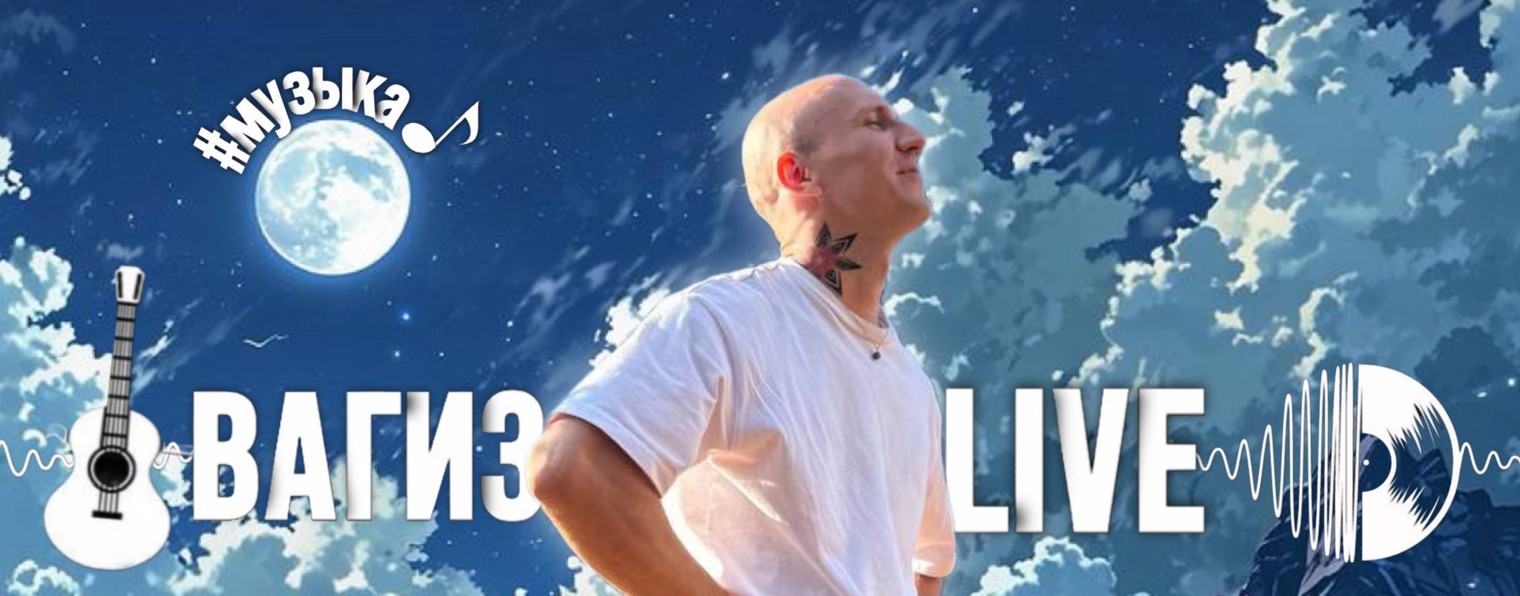ВагизLIVE