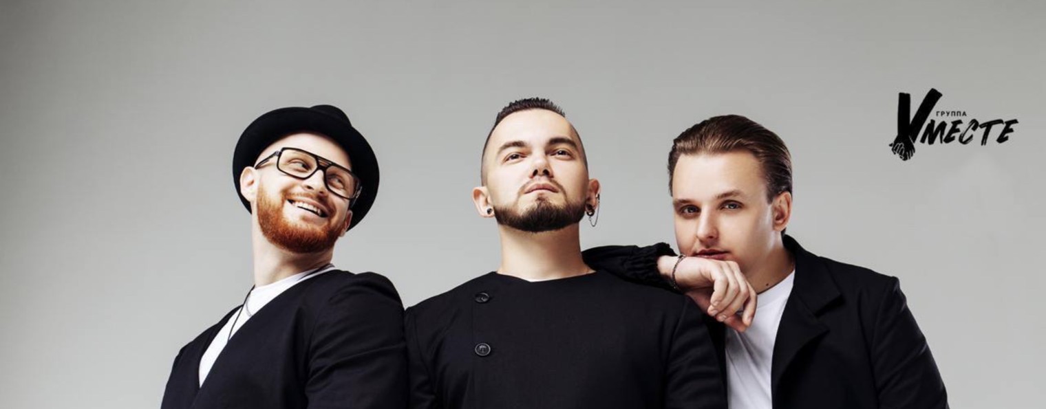 Группа Вместе