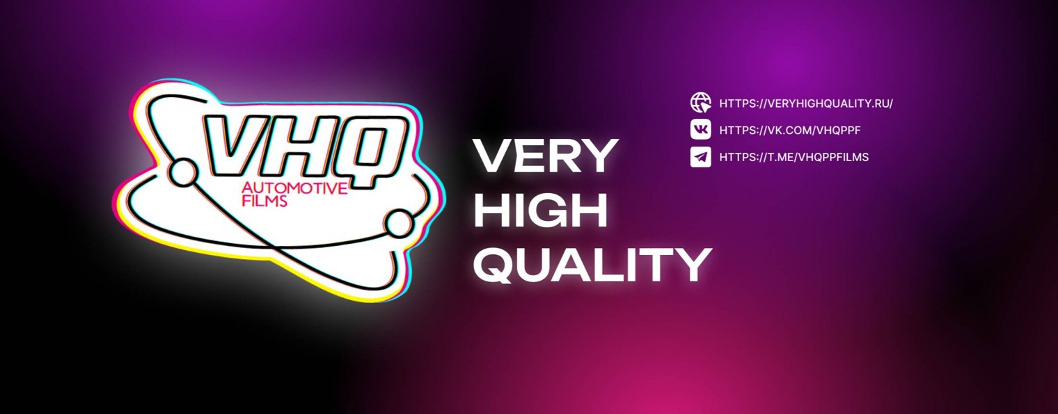 VHQ - полиуретановые плёнки