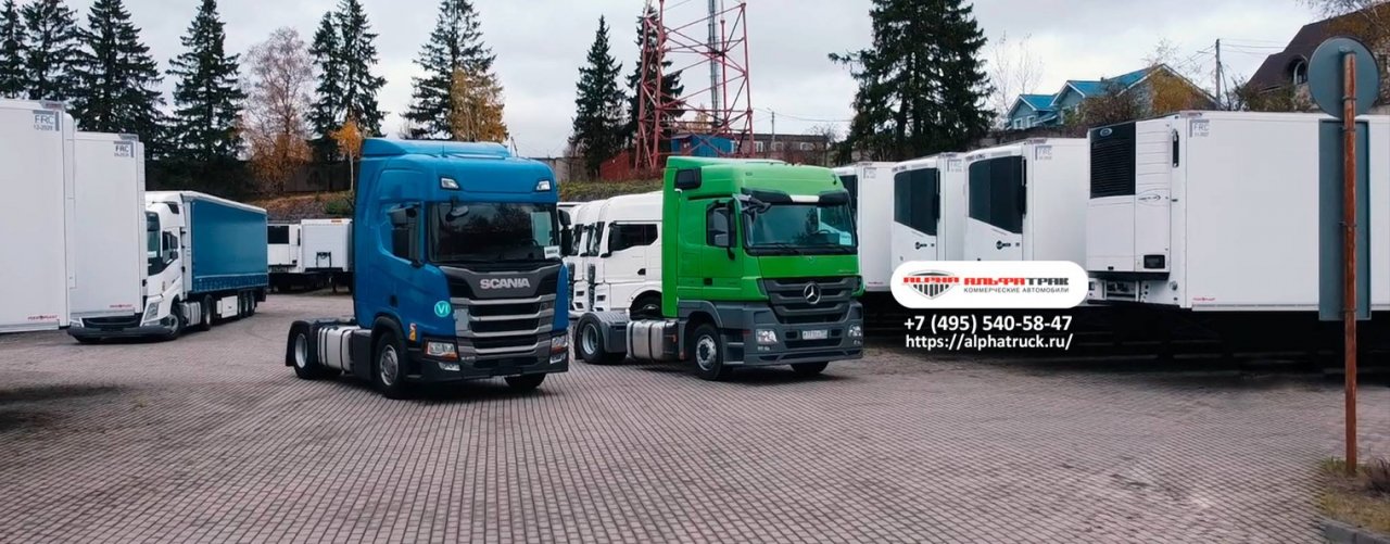 ГК "АЛЬФА ТРАК" -  тягачи и полуприцепы