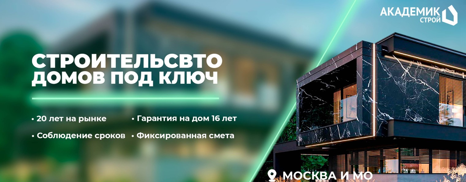 Академик Строй