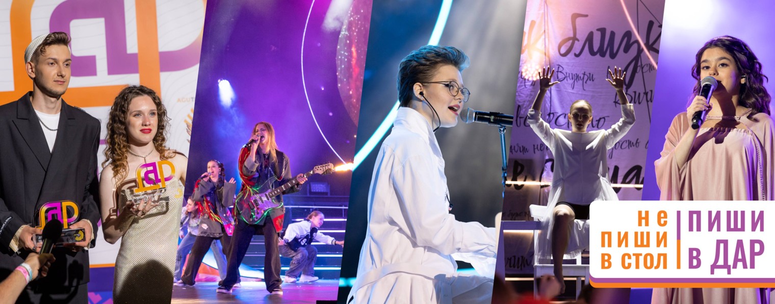 Всероссийский конкурс авторской песни «ДАР»