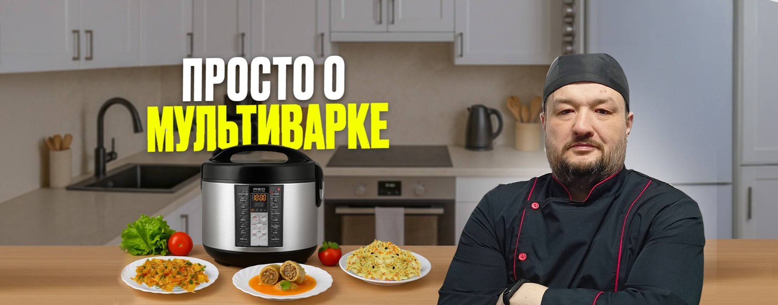 Просто о Мультиварке рецепты