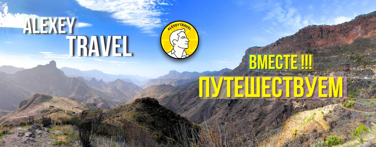 AlexeyTravel