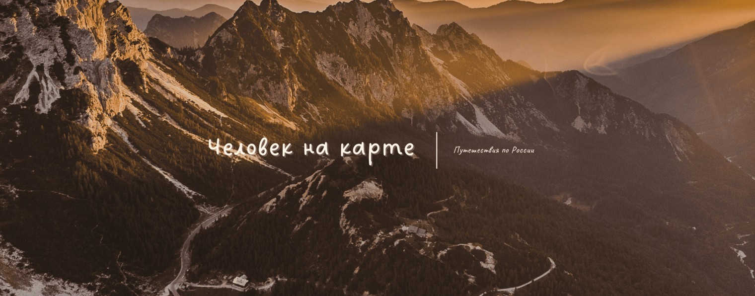 Человек на карте